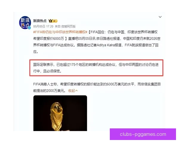 央视低价锁定两届世界杯版权背后 国际足联为何最终选择让步内幕
